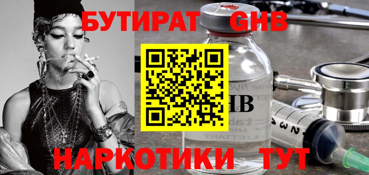 Бутират бутик Елизово
