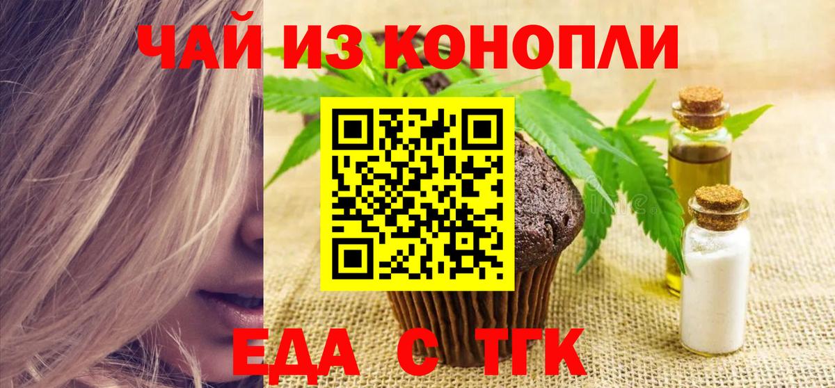 Печенье с ТГК марихуана  Вход с VPN  Елизово 