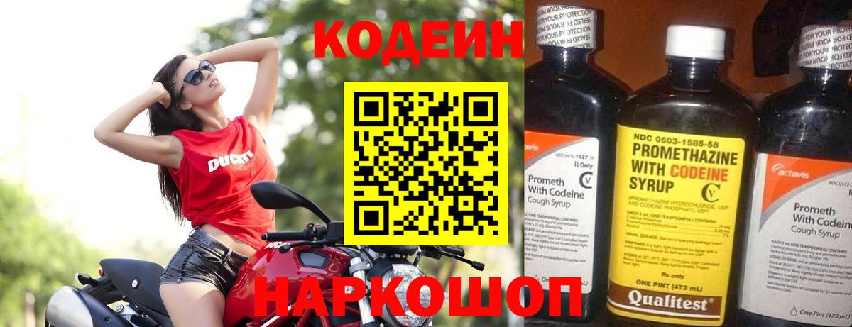 Кодеиновый сироп Lean напиток Lean (лин)  Codein напиток Lean (лин)  где купить   Вход с VPN  Елизово 