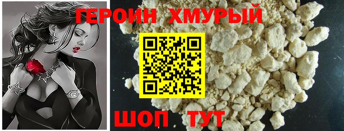 ГЕРОИН герыч  Вход с VPN  Елизово 
