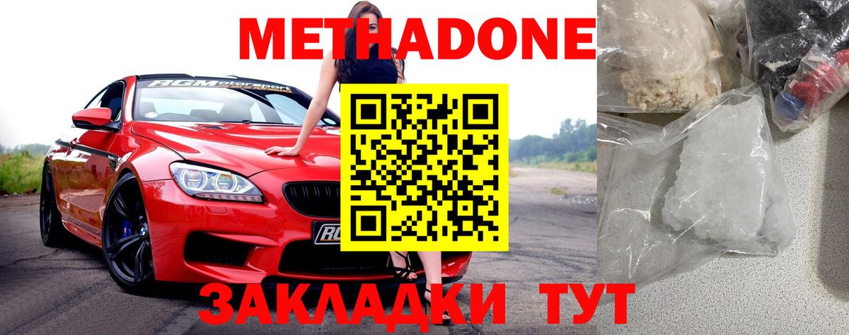 МЕТАДОН кристалл  Метадон methadone  Вход с VPN  Елизово 